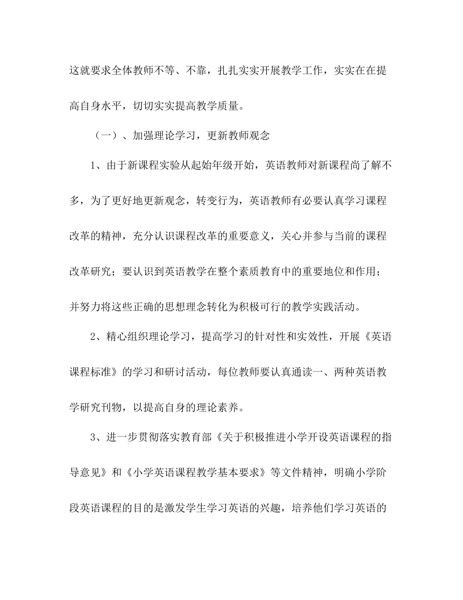 2020年小学英语教学工作计划 _第2页