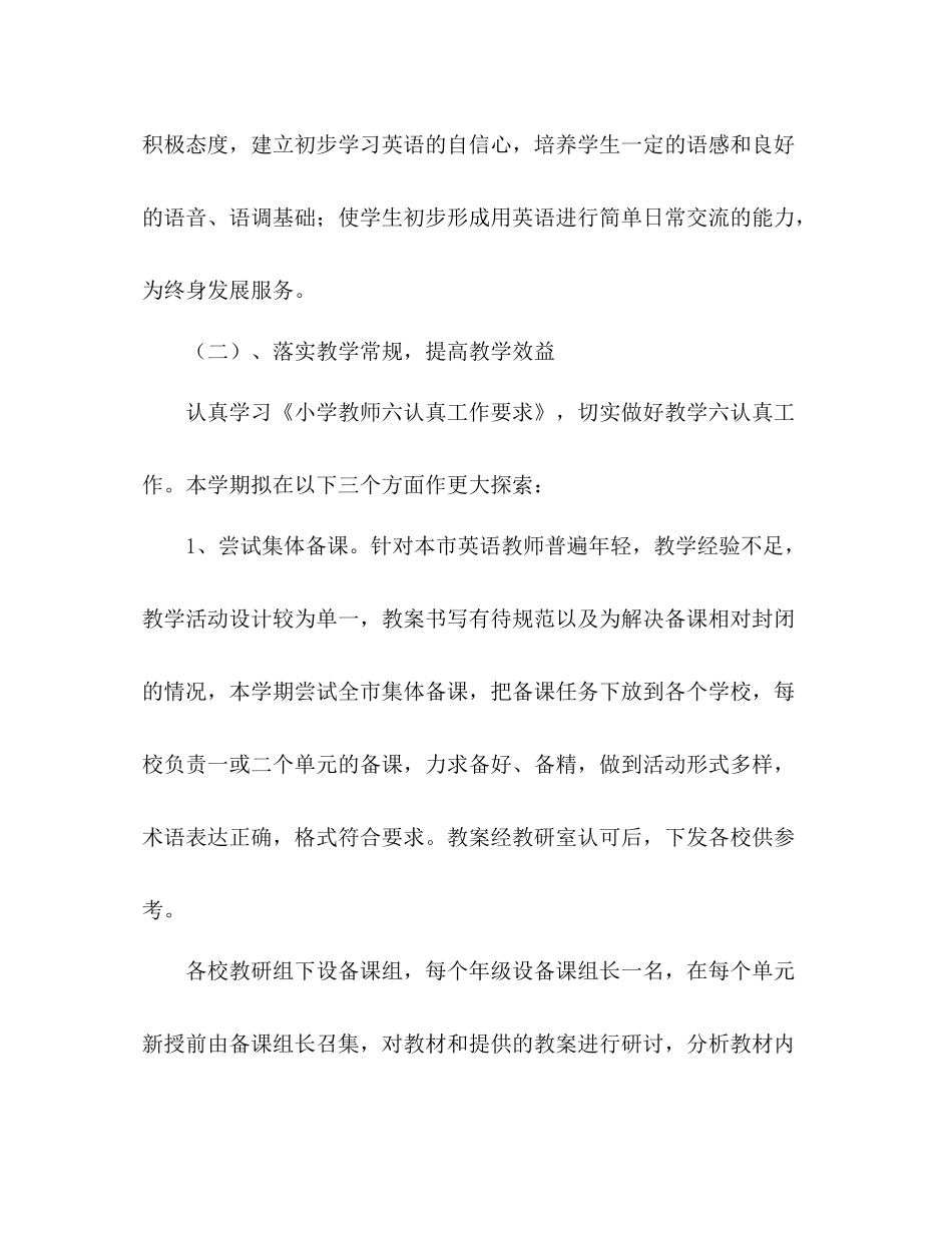 2020年小学英语教学工作计划 _第3页