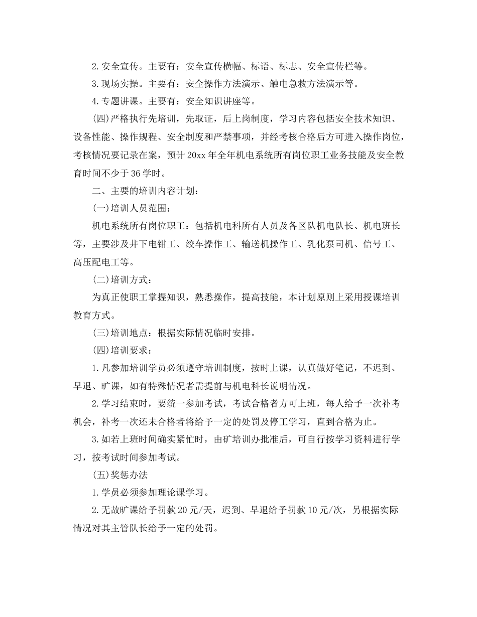 机电技术人员年度工作计划范文3篇 _第2页