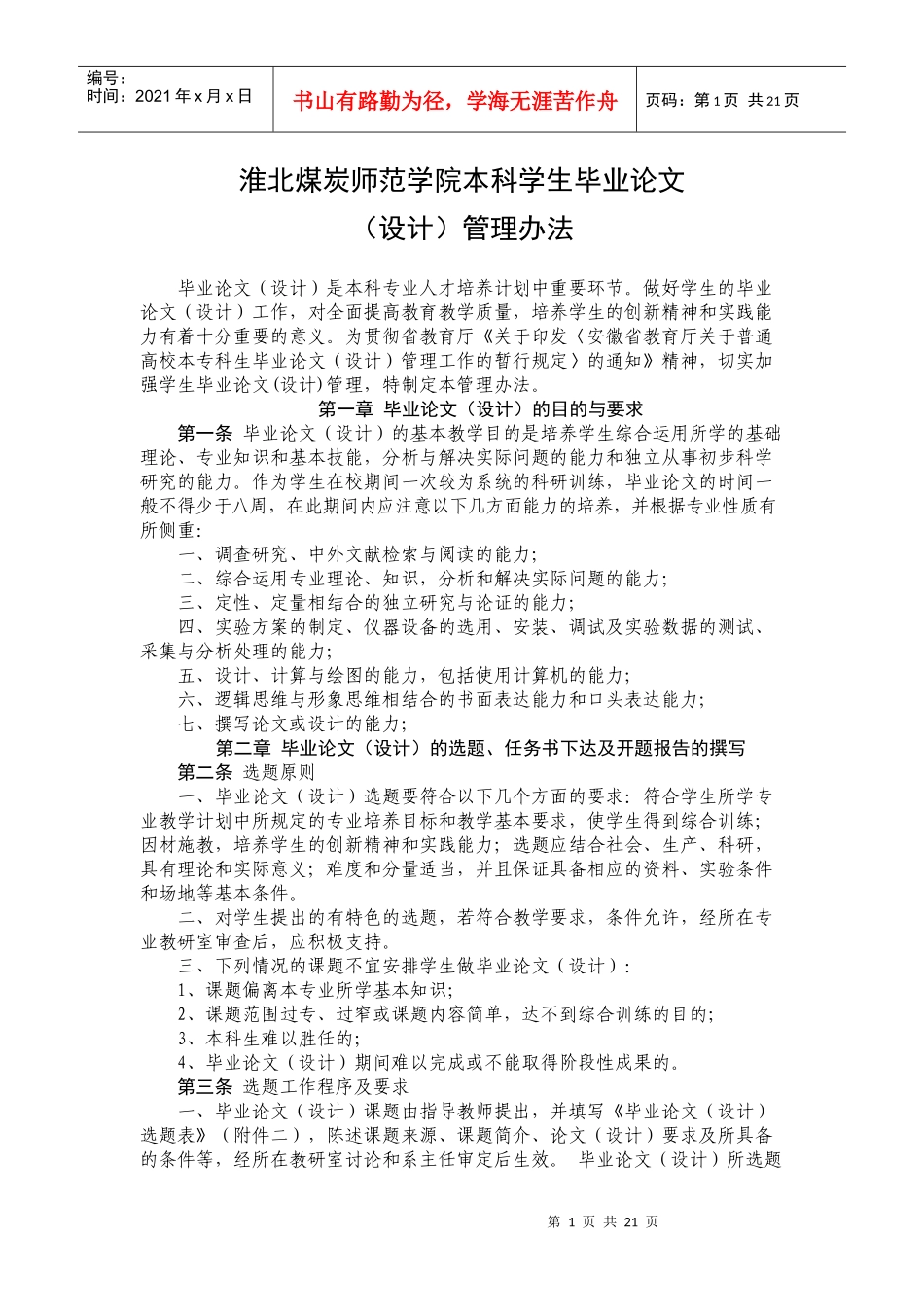 淮北煤炭师范学院本科学生毕业论文_第1页