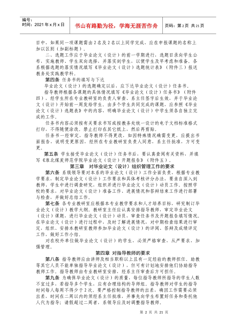 淮北煤炭师范学院本科学生毕业论文_第2页