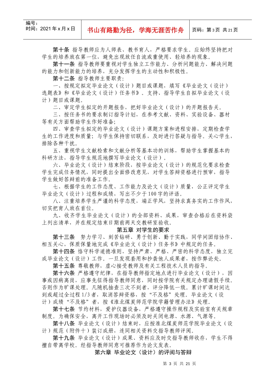 淮北煤炭师范学院本科学生毕业论文_第3页