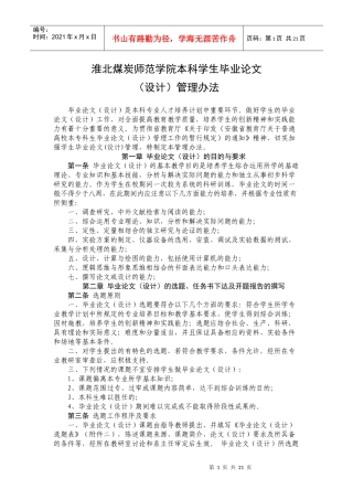 淮北煤炭师范学院本科学生毕业论文