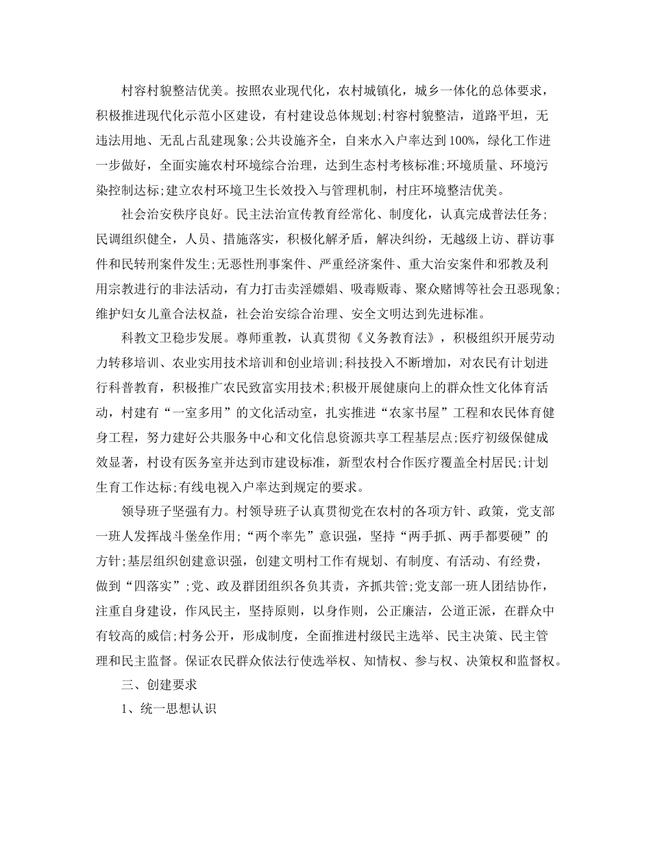 乡镇文明村镇创建工作计划 _第2页