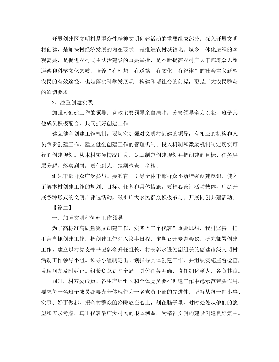 乡镇文明村镇创建工作计划 _第3页