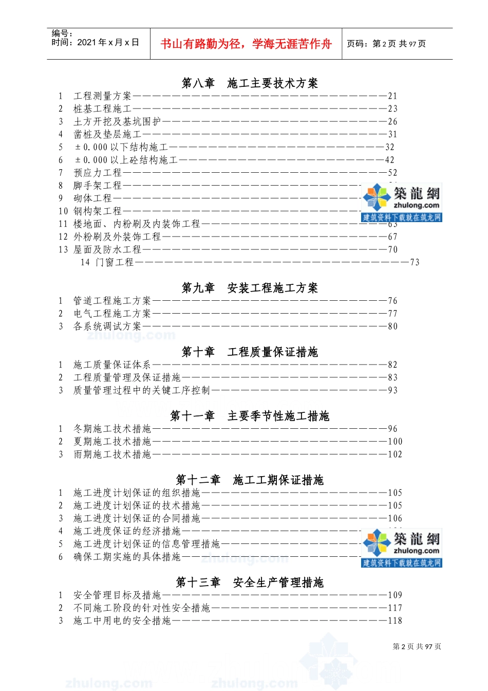 浅水半岛2期施工组织设计方案_secret(DOC134页)_第2页
