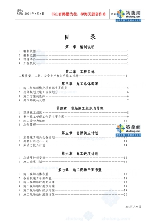 浅水半岛2期施工组织设计方案_secret(DOC134页)