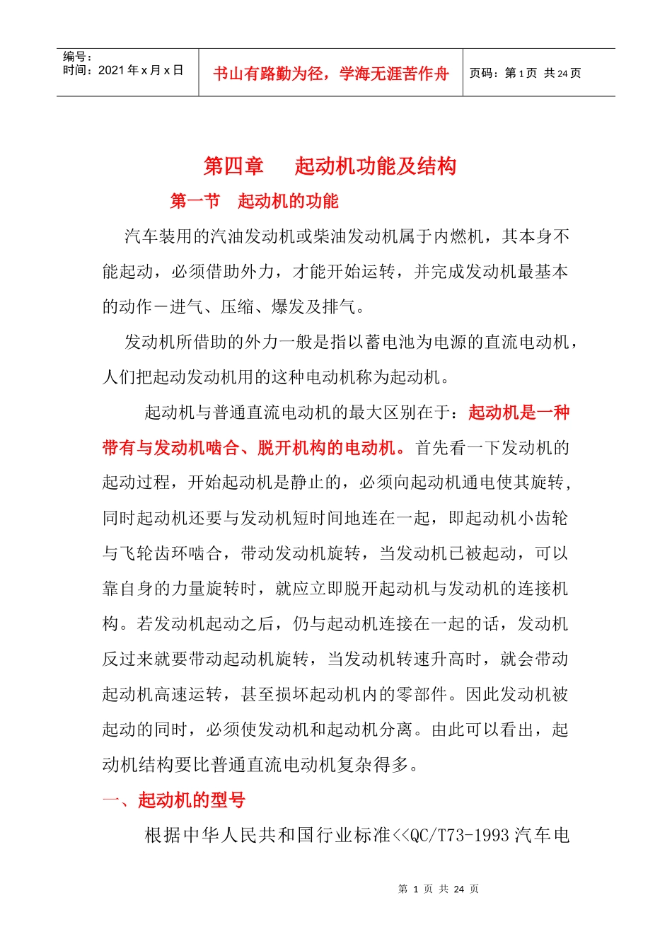 汽车电器知识第4章起动机功能及结构_第1页