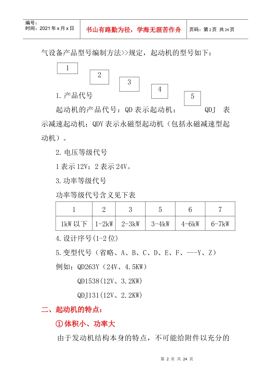汽车电器知识第4章起动机功能及结构_第2页
