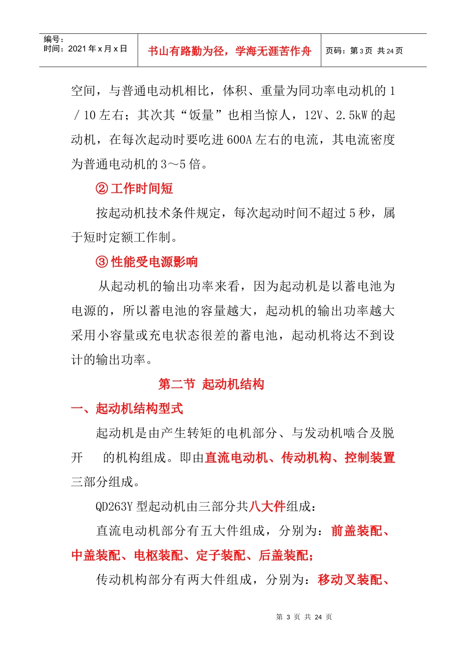 汽车电器知识第4章起动机功能及结构_第3页