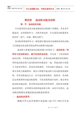 汽车电器知识第4章起动机功能及结构
