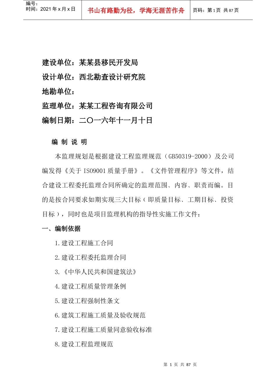 某移民安置工程集镇监理规划实施细则_第2页