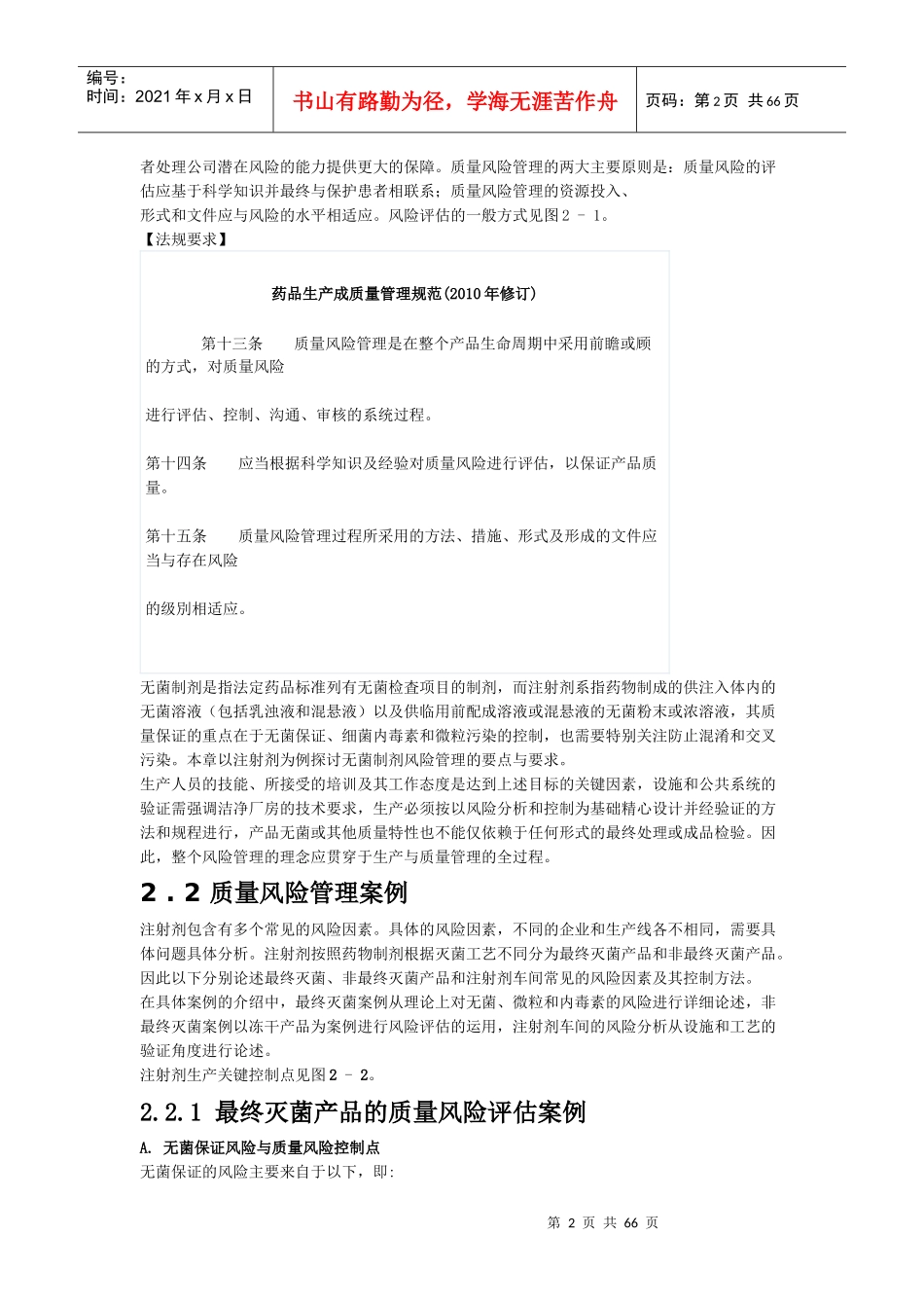 无菌药品风险评估大全_第2页