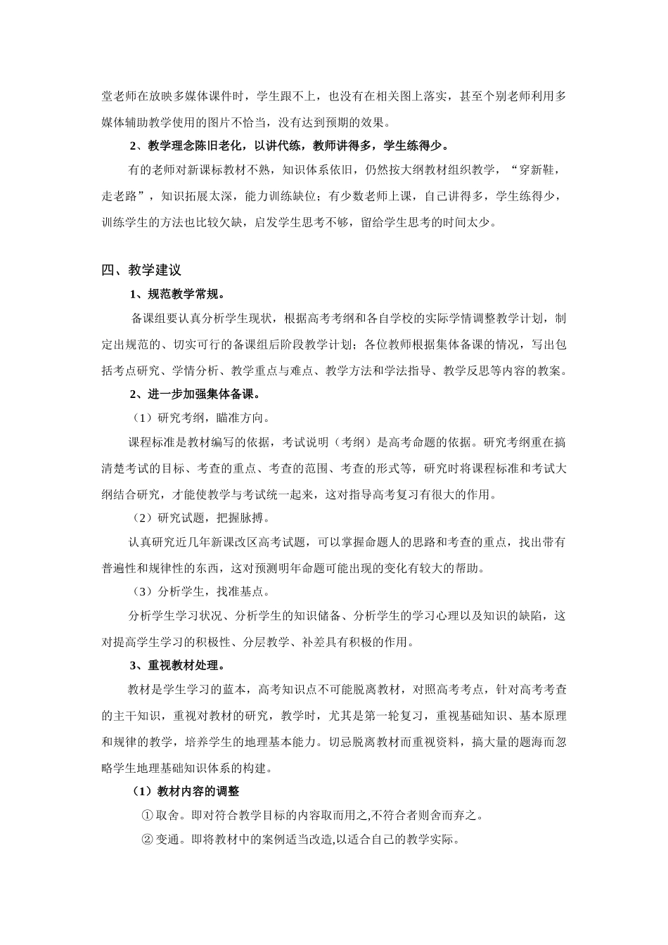 长沙市2007届高三地理教学调研报告_第2页