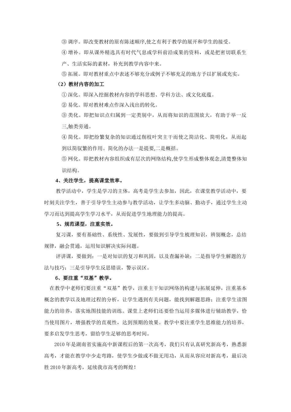 长沙市2007届高三地理教学调研报告_第3页