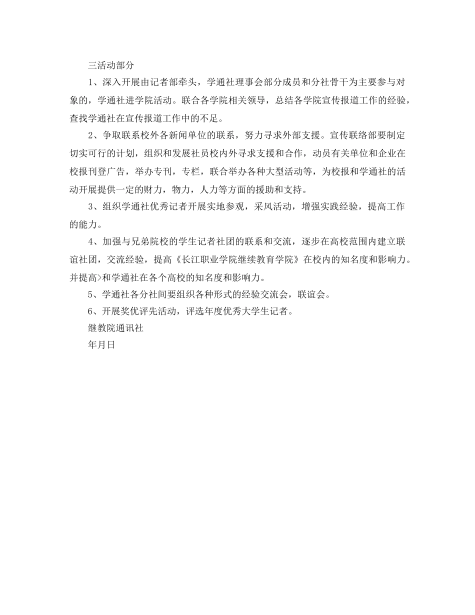 大学生通讯社工作计划 _第2页