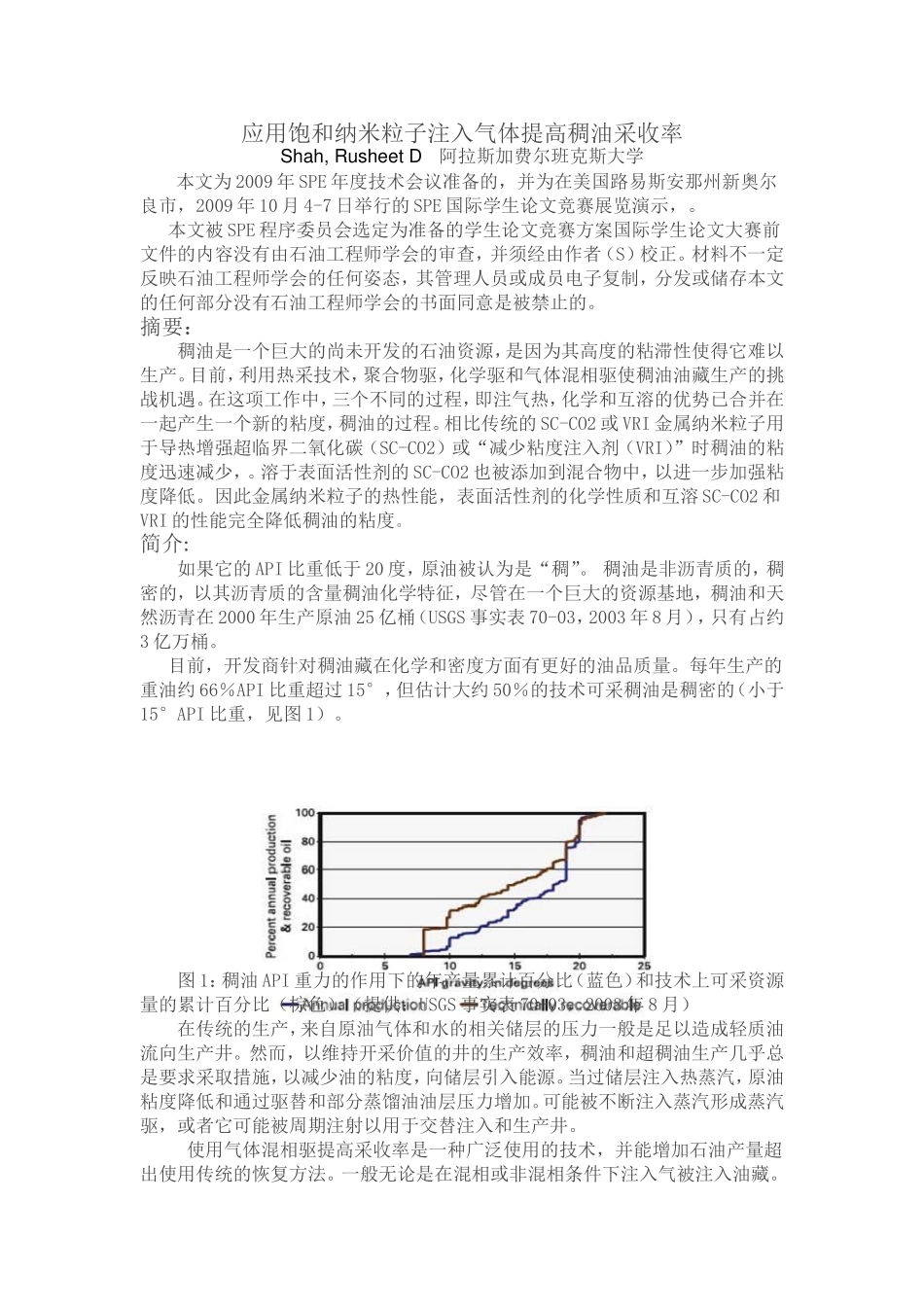 应用饱和纳米粒子注入气体提高稠油采收率_第1页