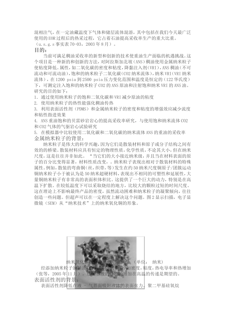 应用饱和纳米粒子注入气体提高稠油采收率_第2页