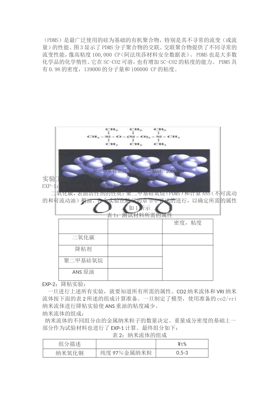 应用饱和纳米粒子注入气体提高稠油采收率_第3页