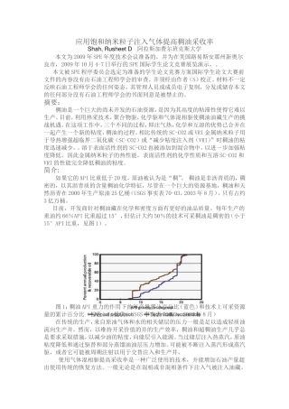 应用饱和纳米粒子注入气体提高稠油采收率