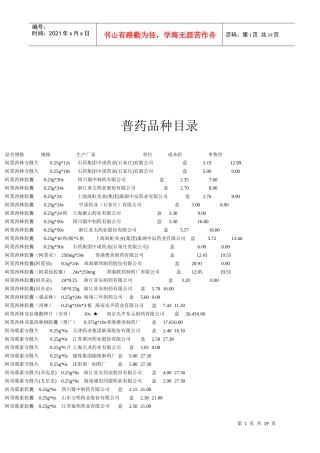 普药品种详细论述