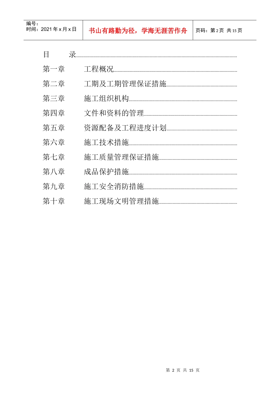 江苏省某住宅小区水电安装施工组织设计方案_第2页