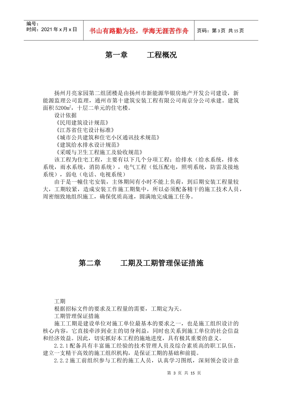 江苏省某住宅小区水电安装施工组织设计方案_第3页