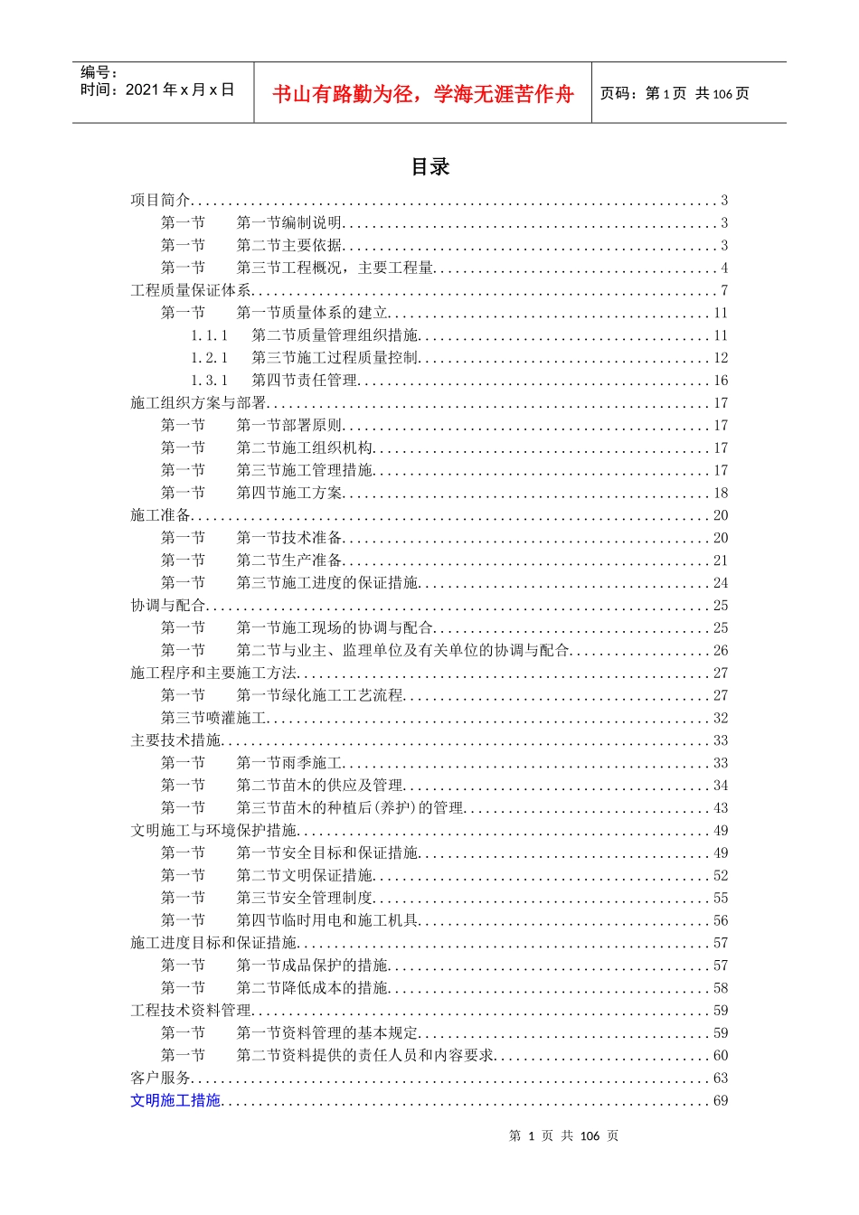 某大道风貌整治及绿化工程施工组织设计方案_第1页