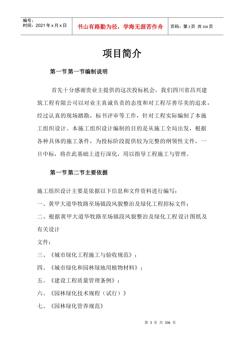 某大道风貌整治及绿化工程施工组织设计方案_第3页