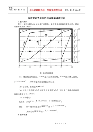 湖南农业大学课程论文--混凝土结构设计