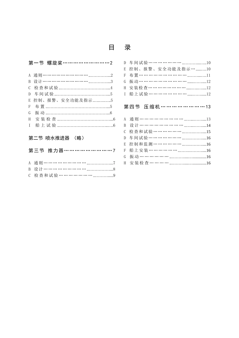 旋转机械与驱动装置概述_第3页