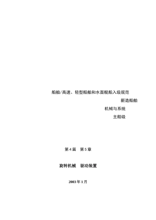 旋转机械与驱动装置概述