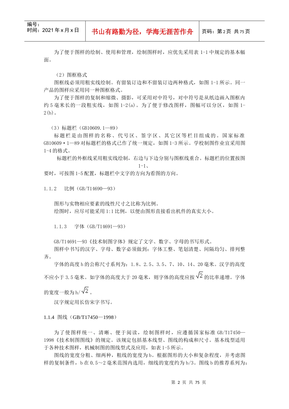 机械制图基础教程_第2页