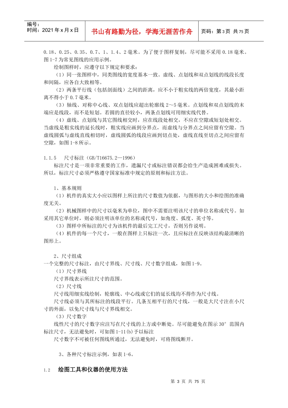 机械制图基础教程_第3页