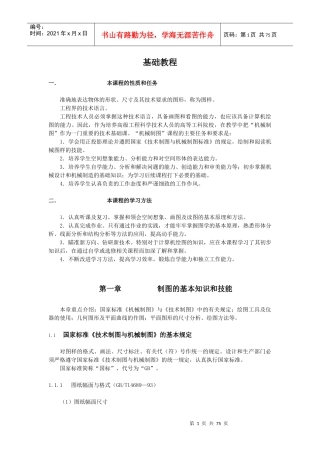 机械制图基础教程