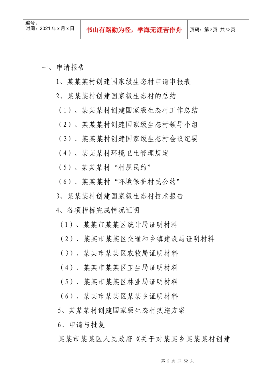 某村创建国家级生态村申报材料_第2页