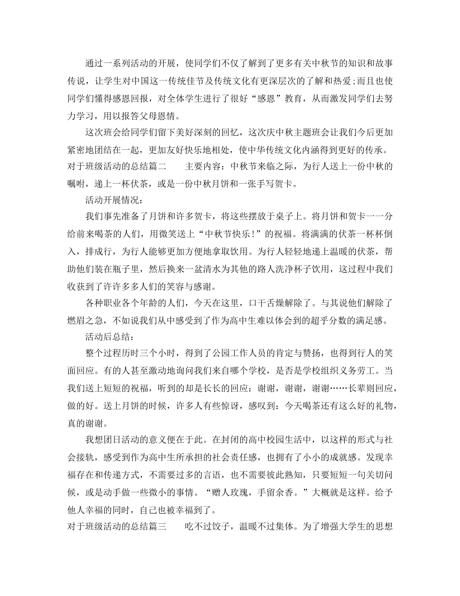 对于班级活动总结报告 _第2页