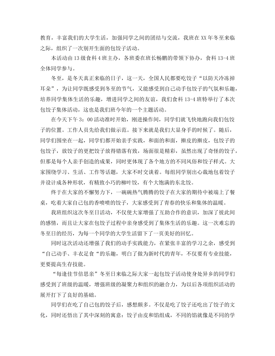 对于班级活动总结报告 _第3页