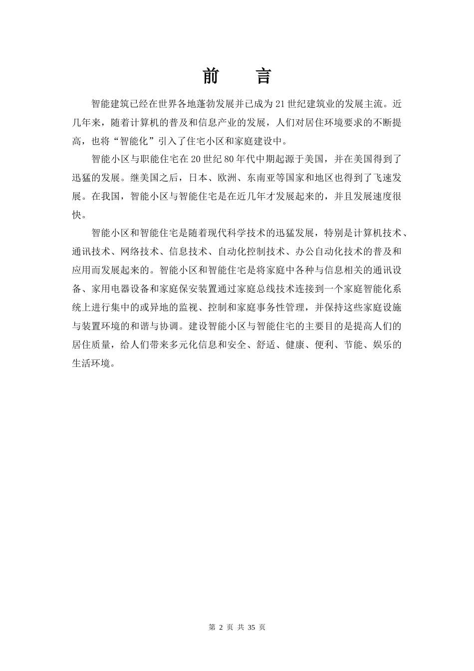 智能化小区一卡通方案(门禁、车辆管理、梯控)_第2页
