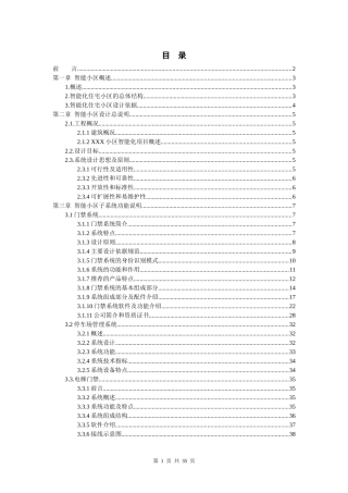 智能化小区一卡通方案(门禁、车辆管理、梯控)
