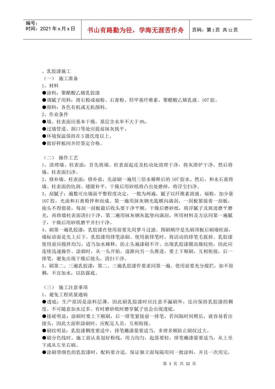 某修缮工程施工组织设计综合说明_第1页