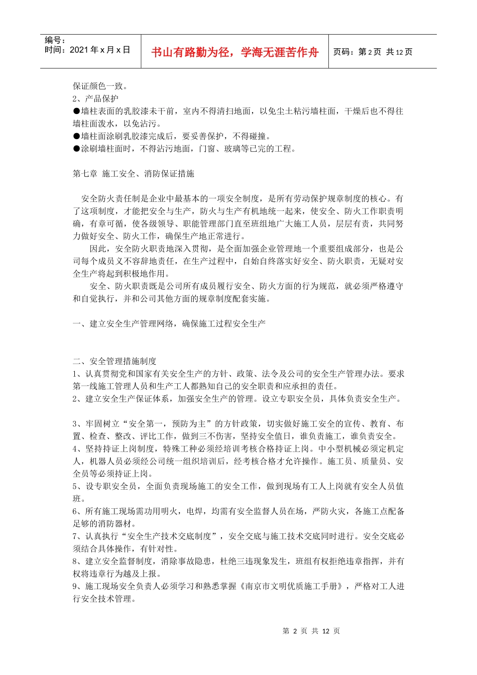 某修缮工程施工组织设计综合说明_第2页