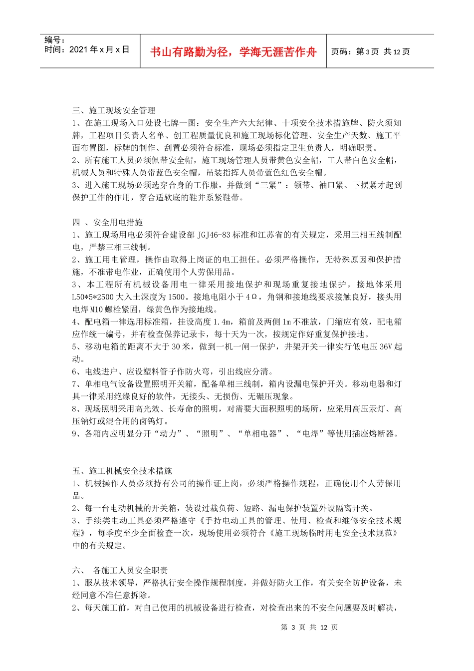 某修缮工程施工组织设计综合说明_第3页