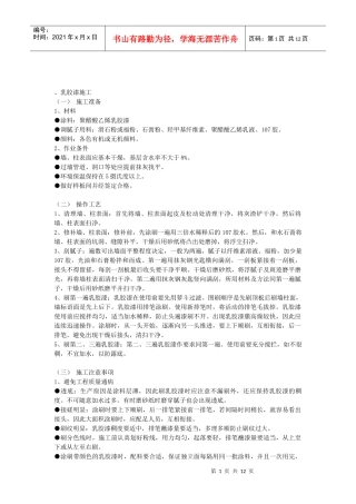 某修缮工程施工组织设计综合说明