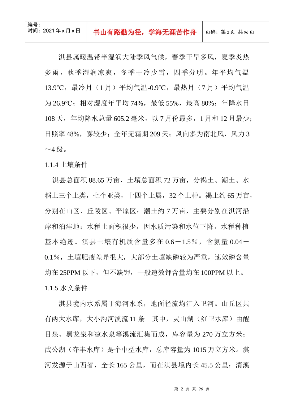 淇县旅游业总体规划详细说明_第2页