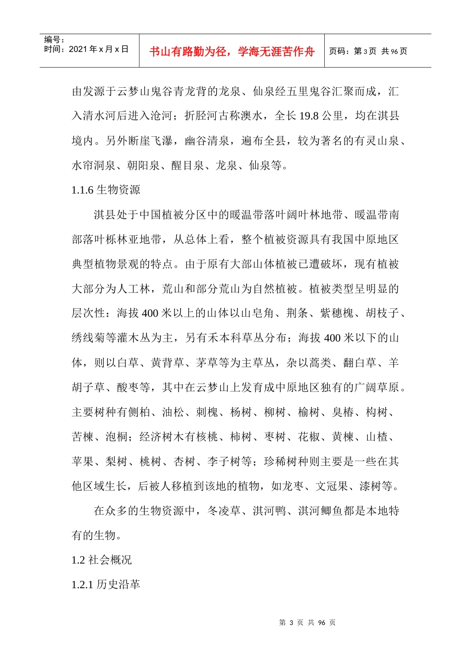 淇县旅游业总体规划详细说明_第3页