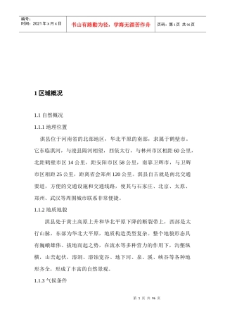 淇县旅游业总体规划详细说明