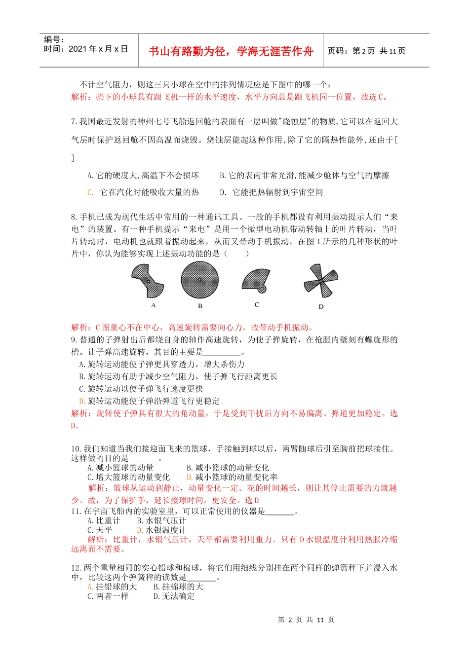 机械推理题答案及解析_第2页