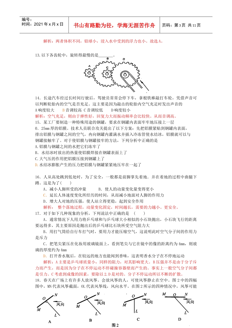 机械推理题答案及解析_第3页