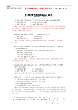 机械推理题答案及解析